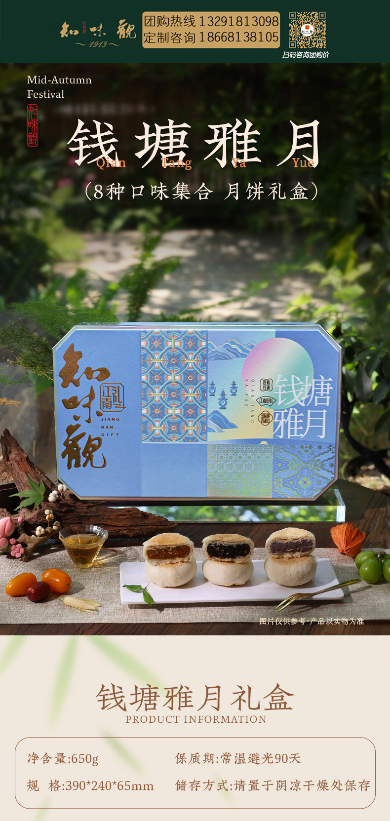 钱塘雅月详情页_01-TEL.jpg