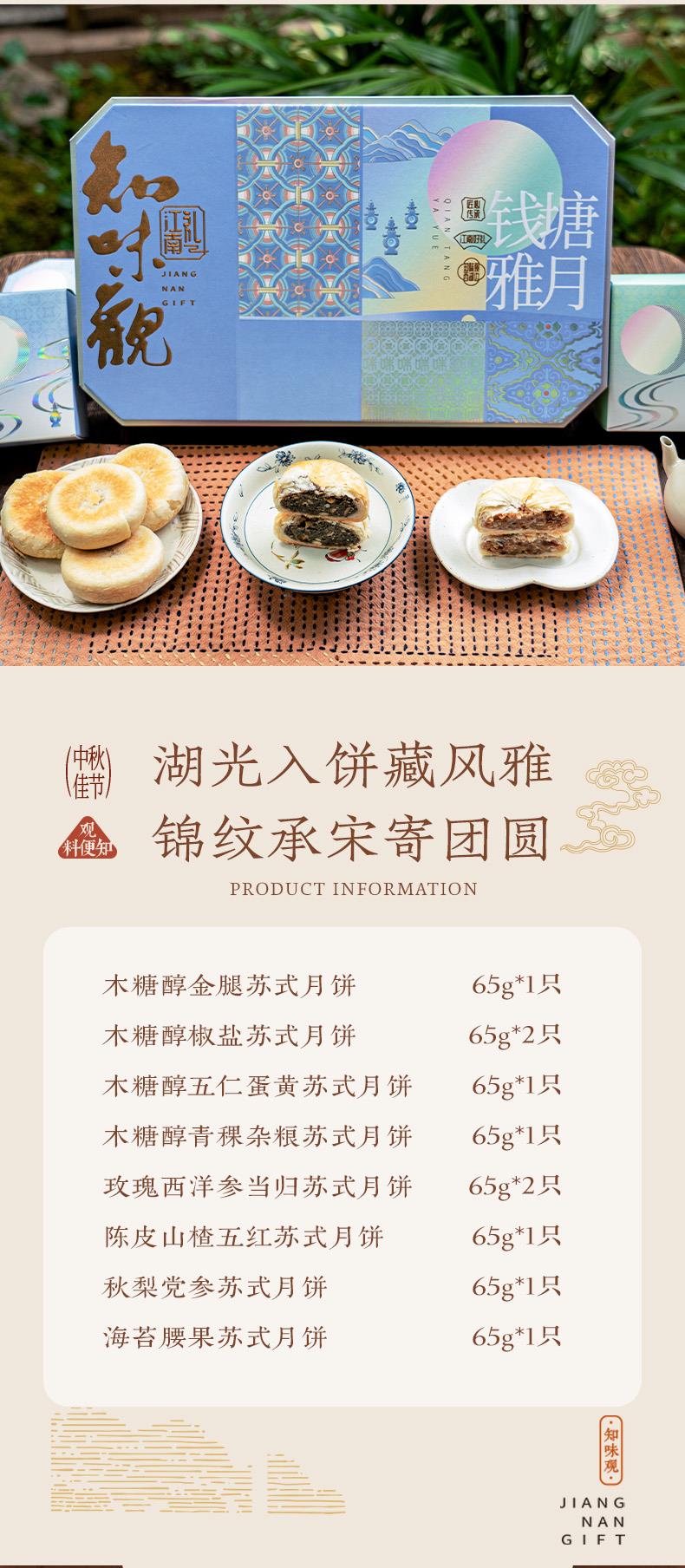 072711500290_0钱塘雅月详情页_02.jpg