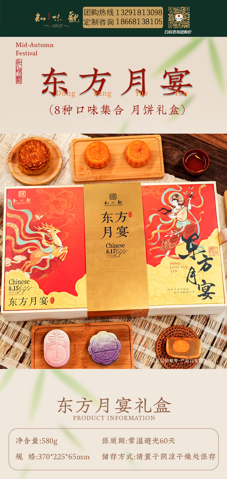 东方月宴详情页_01-TEL.jpg