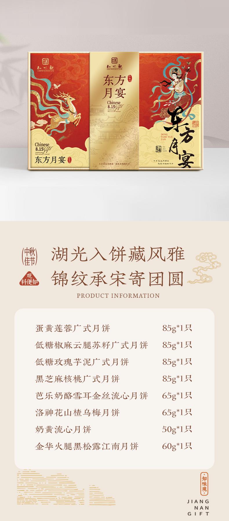 072712114993_0东方月宴详情页_02.jpg