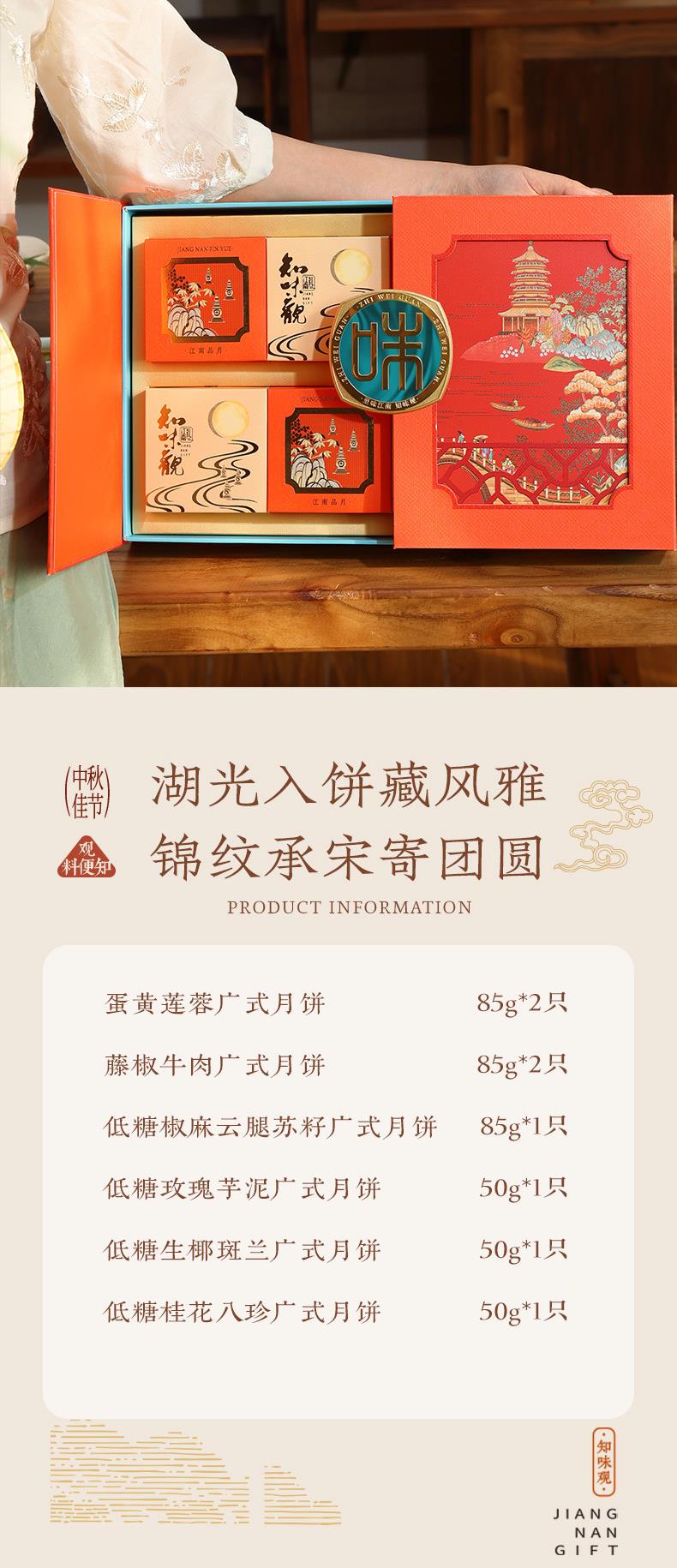072712142368_0江南品月详情页_02.jpg