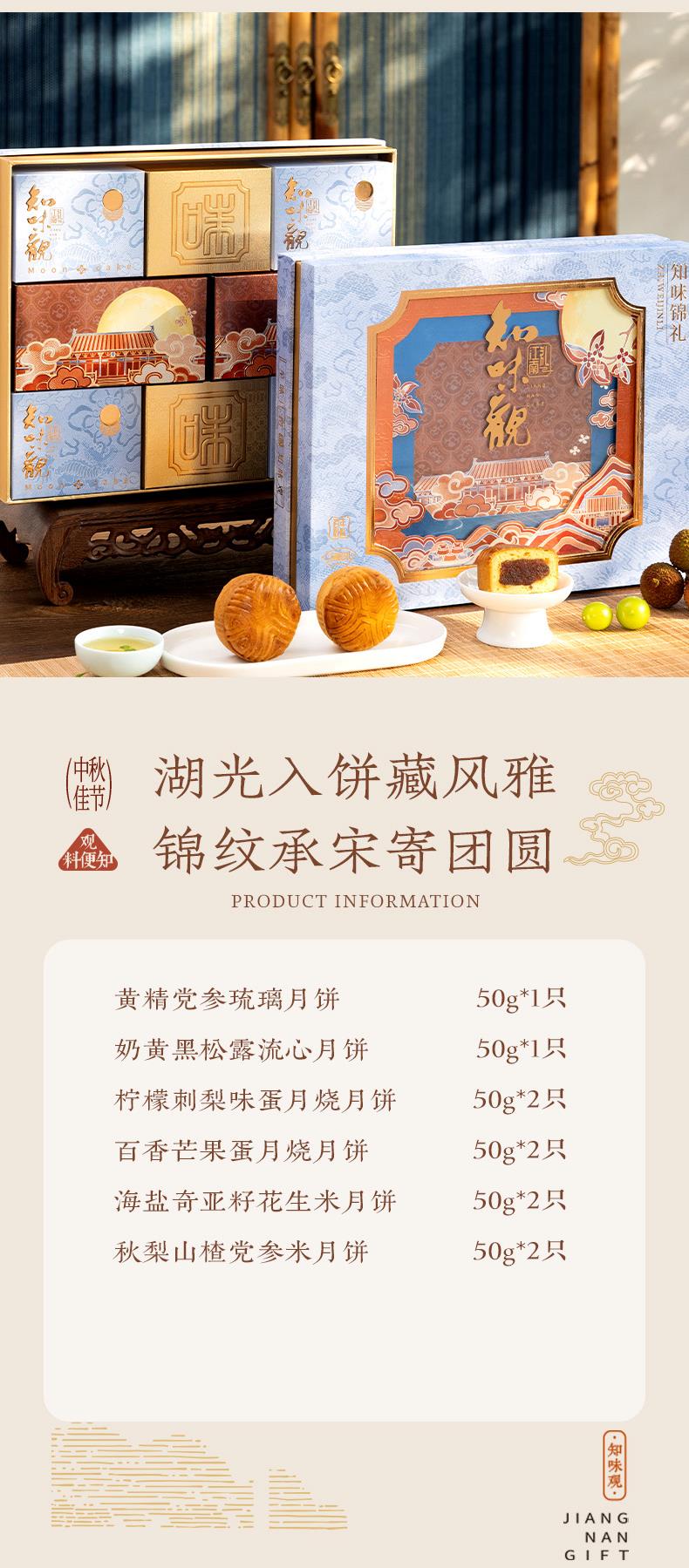 072712164492_0知味锦礼详情页_02.jpg