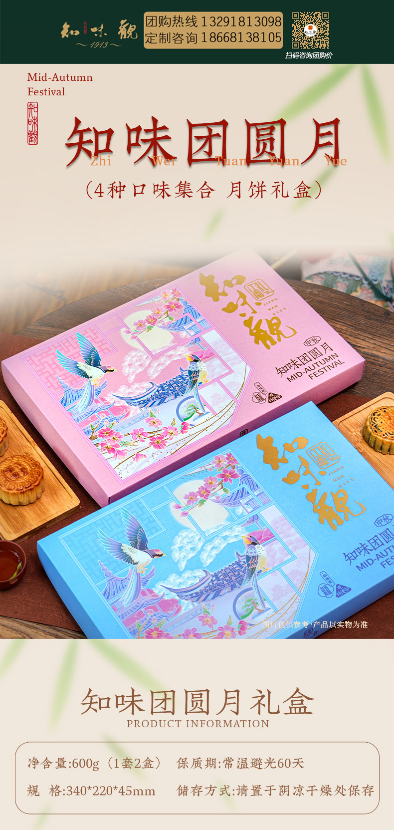 知味团圆月_01-TEL.jpg