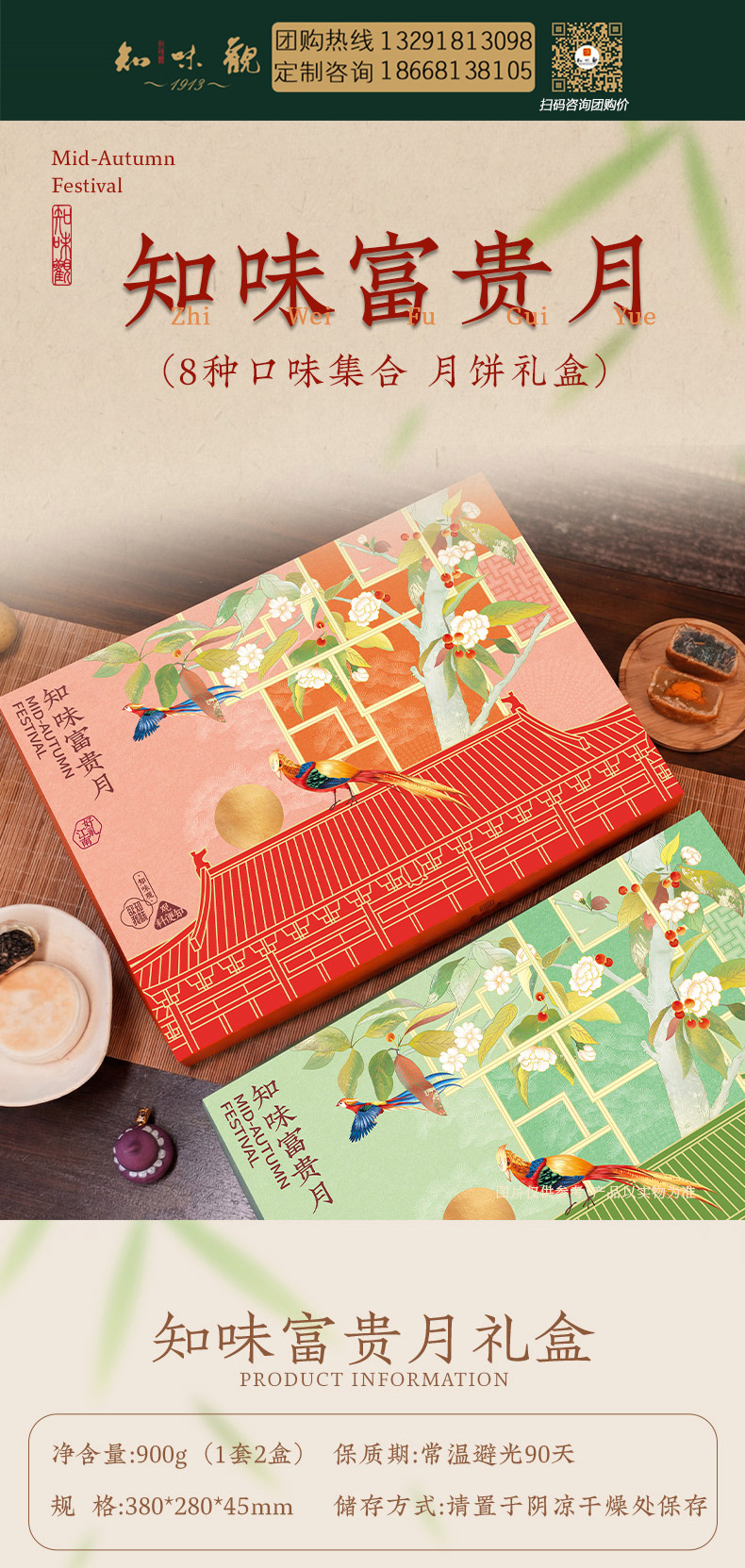 知味富贵月详情页_01-TEL.jpg