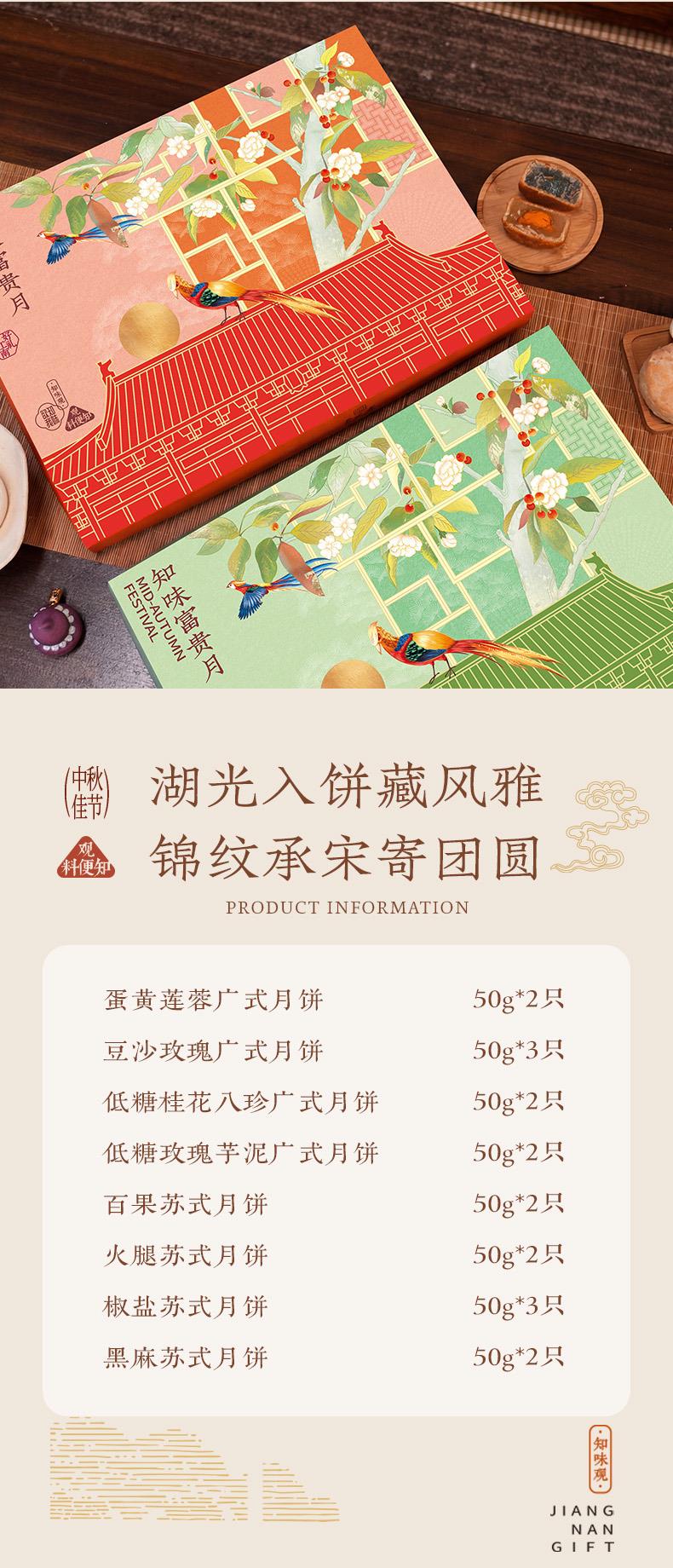 072712234034_0知味富贵月详情页_02.jpg