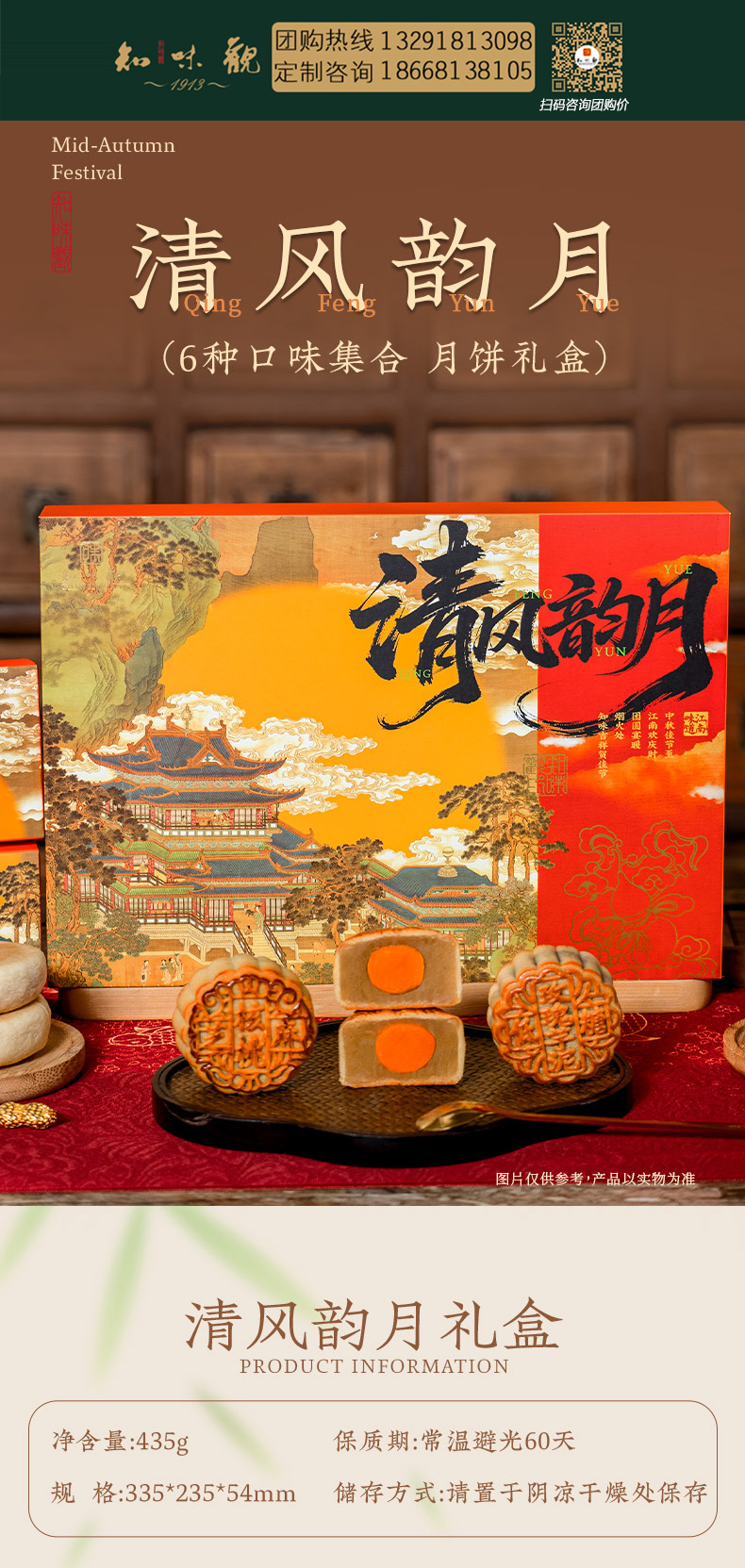 清风韵月详情页_01-TEL.jpg