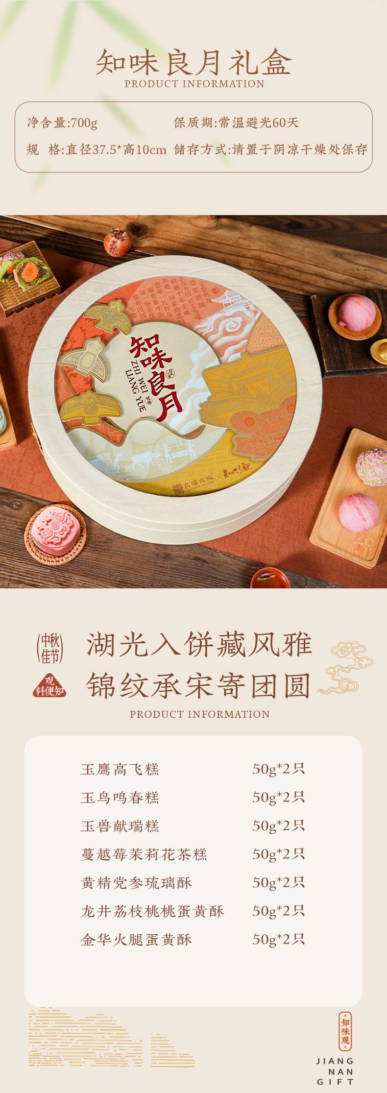 072712380272_0知味良月详情页_02.jpg