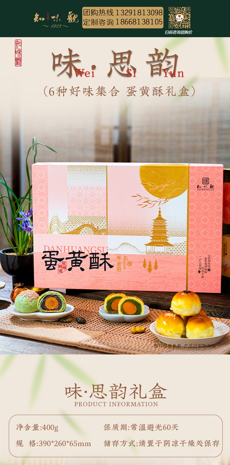 味·思韵详情页_01-TEL.jpg